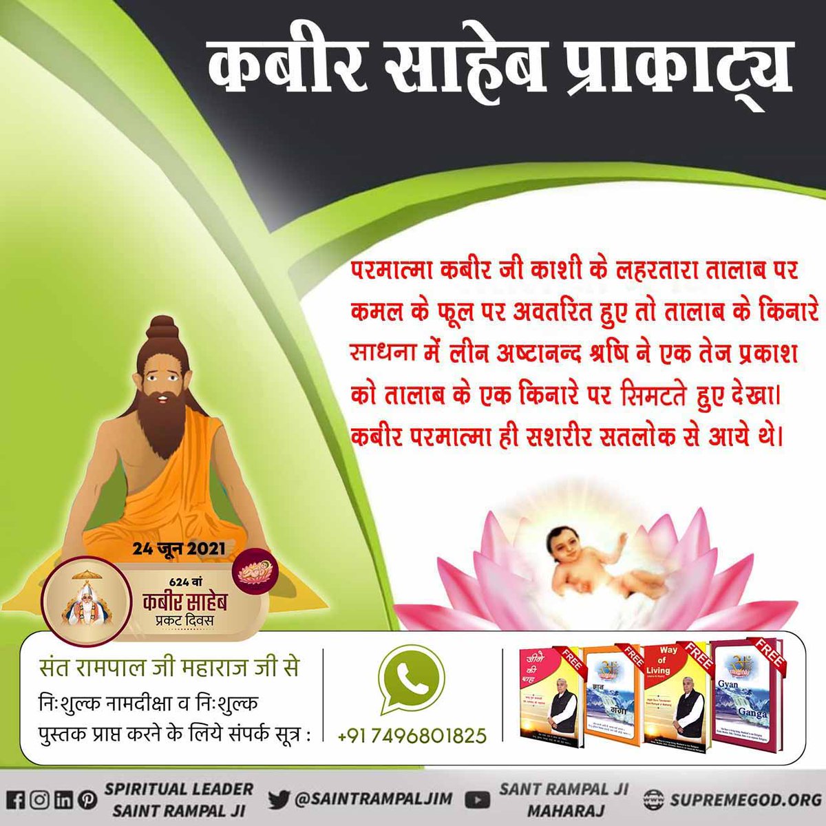 #HistoryOfMaghar

Lord Kabir
कबीर परमात्मा मगहर से सशरीर सतलोक गए थे
परमात्मा कबीर जी के शरीर को प्राप्त करने के लिए दोनों ही दीन,हिंदू और मुसलमान आपस में झगड़े की तैयारी करके मगहर आए थे लेकिन जब कबीर जी के शरीर के स्थान पर सुगंधित फूल मिले तो दोनों आपस में लिपट लिपट कर रोने लगे