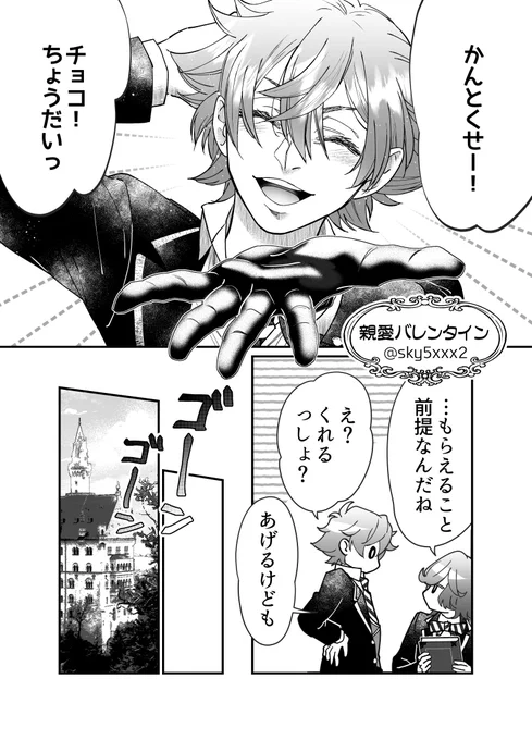 #twstプラス クロ監 🎭🌸
※監♀顔あり

『親愛バレンタイン』

🎭は足長おじさん
とんでもなく季節外れの🍫ネタです 