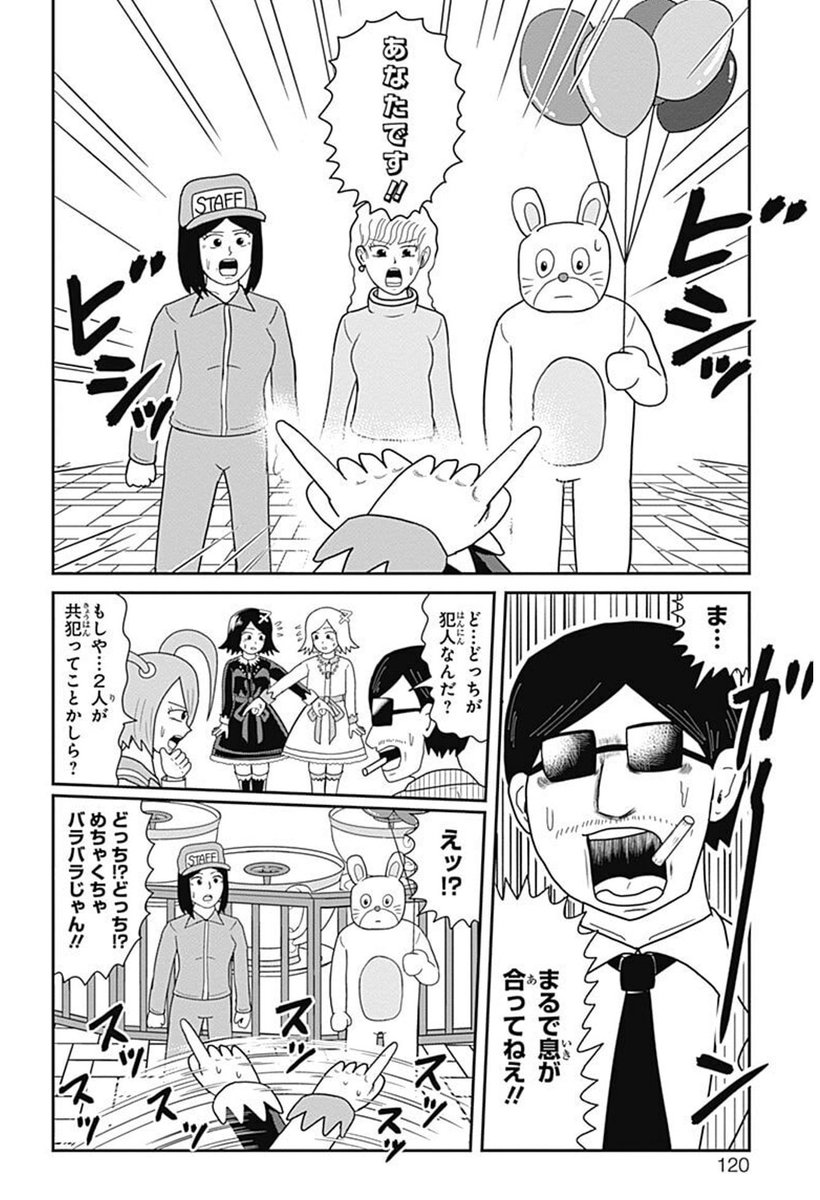 IQ200+IQ200=IQ400・・・!!
S級探偵 第一の刺客「双子探偵」の
地獄のコンビネーション推理が今、奏でられる!!
『謎尾解美の爆裂推理!!』
第4話〜地獄のコーヒーカップ殺人事件〜
が収録されたコミックス1巻は絶賛発売中でございます〜っ!!
https://t.co/5OsVX8YPpj