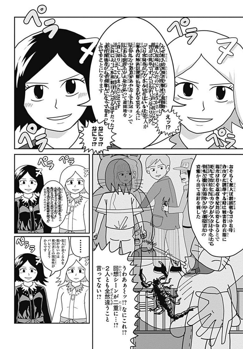 IQ200+IQ200=IQ400・・・!!
S級探偵 第一の刺客「双子探偵」の
地獄のコンビネーション推理が今、奏でられる!!
『謎尾解美の爆裂推理!!』
第4話〜地獄のコーヒーカップ殺人事件〜
が収録されたコミックス1巻は絶賛発売中でございます〜っ!!
https://t.co/5OsVX8YPpj