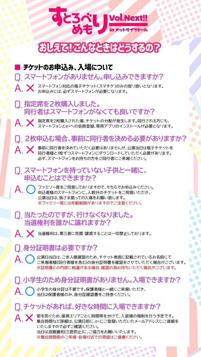 すとぷり 公式 おしえて こんなときはどうするの チケットのお申し込み 入場について ファミリー席について その他 ご確認よろしくお願いいたします T Co Duihn16hnn Twitter