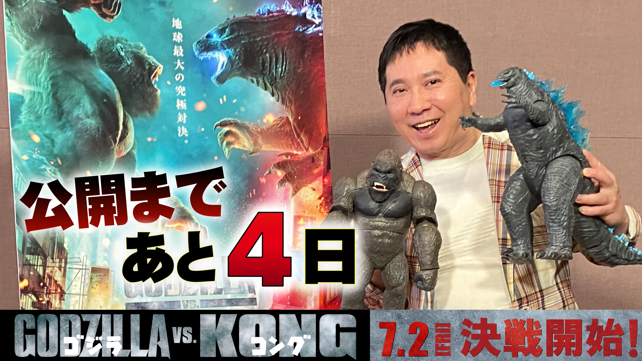 映画 ゴジラvsコング 公式 Godzillamoviejp Twitter