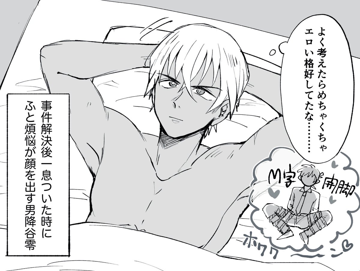 拘束される新いちくんが描きたかった絵 ※降新 ※モブ新要素もあるかもしれない 