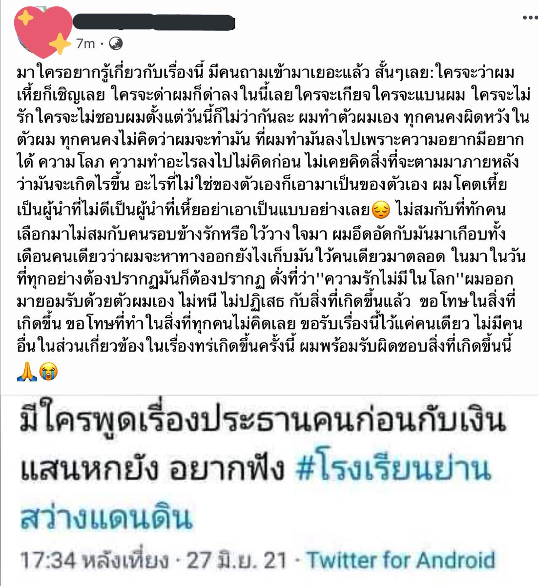 ekceg50piJVsHbf's tweet photo. พร้อมจะรับผิดชอบ บอกได้มั้ยคะว่าจะรับผิดชอบยังไง คืนเงินให้โรงเรียนมั้ยคะ #โรงเรียนย่านสว่างแดนดิน https://t.co/HiftIUg8Fx