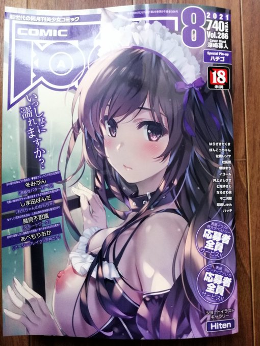 明日発売の阿吽8月号に『姉ちゃんと☓☓❤』第2話が掲載されています。どうぞよろしくお願いします。 