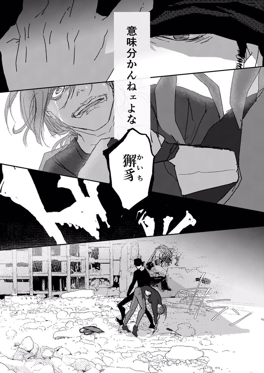 揺れる猪野(2/2) 