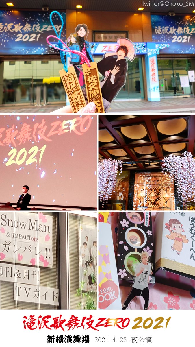 Giroko_SM's tweet photo. 長年Kポ一筋で他界隈のヲタク事情にほぼ無知で興味も無かった私にとって、ある日突然佐久間大介という存在を知り、Snow Manを知り、滝沢歌舞伎という世界を知りました。
この舞台は正真正銘私の心を潤してくれた唯一無二の最高の経験となりました。
#滝沢歌舞伎ZERO2021
㊗️#滝沢歌舞伎ZERO2021大千穐楽 https://t.co/xMLpCd4Pun