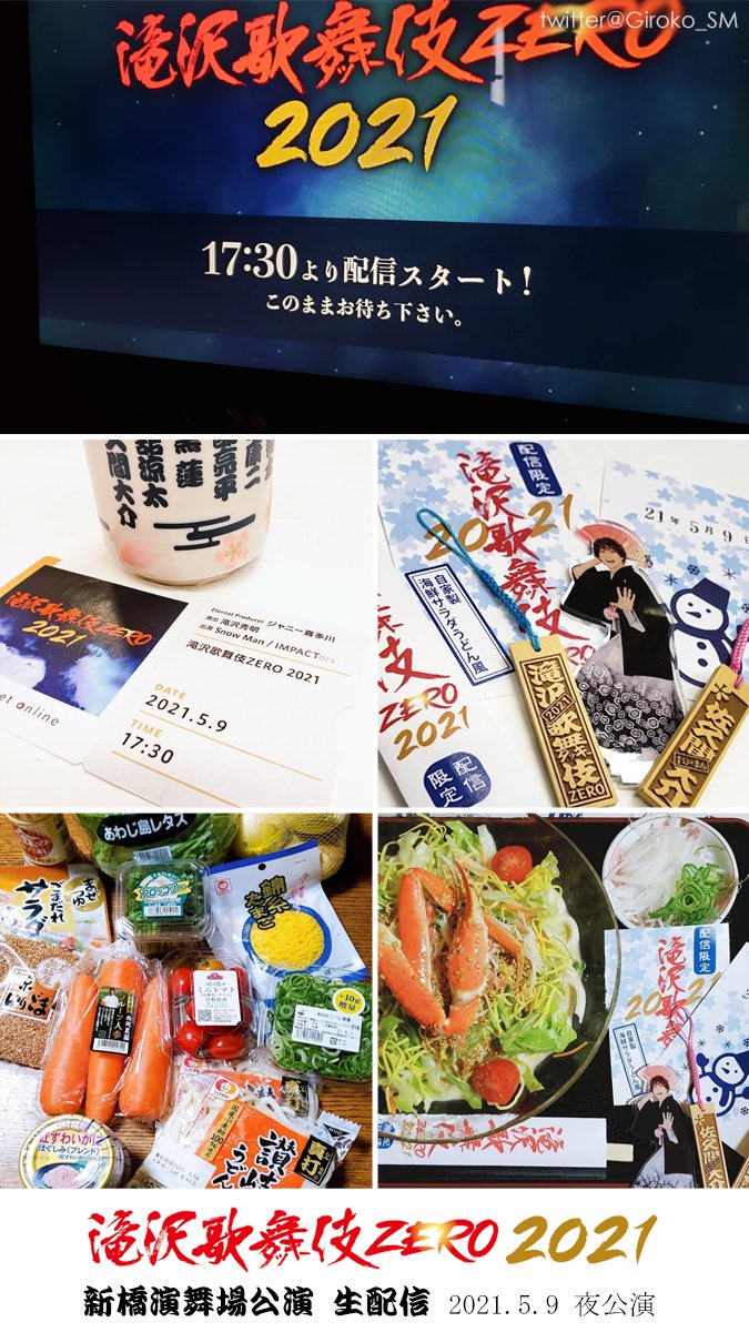 Giroko_SM's tweet photo. 長年Kポ一筋で他界隈のヲタク事情にほぼ無知で興味も無かった私にとって、ある日突然佐久間大介という存在を知り、Snow Manを知り、滝沢歌舞伎という世界を知りました。
この舞台は正真正銘私の心を潤してくれた唯一無二の最高の経験となりました。
#滝沢歌舞伎ZERO2021
㊗️#滝沢歌舞伎ZERO2021大千穐楽 https://t.co/xMLpCd4Pun