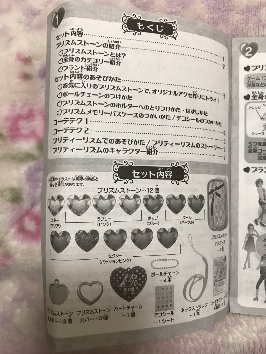 プリズムストーンスターターセットDXのコーデテクシートDX 取り扱い