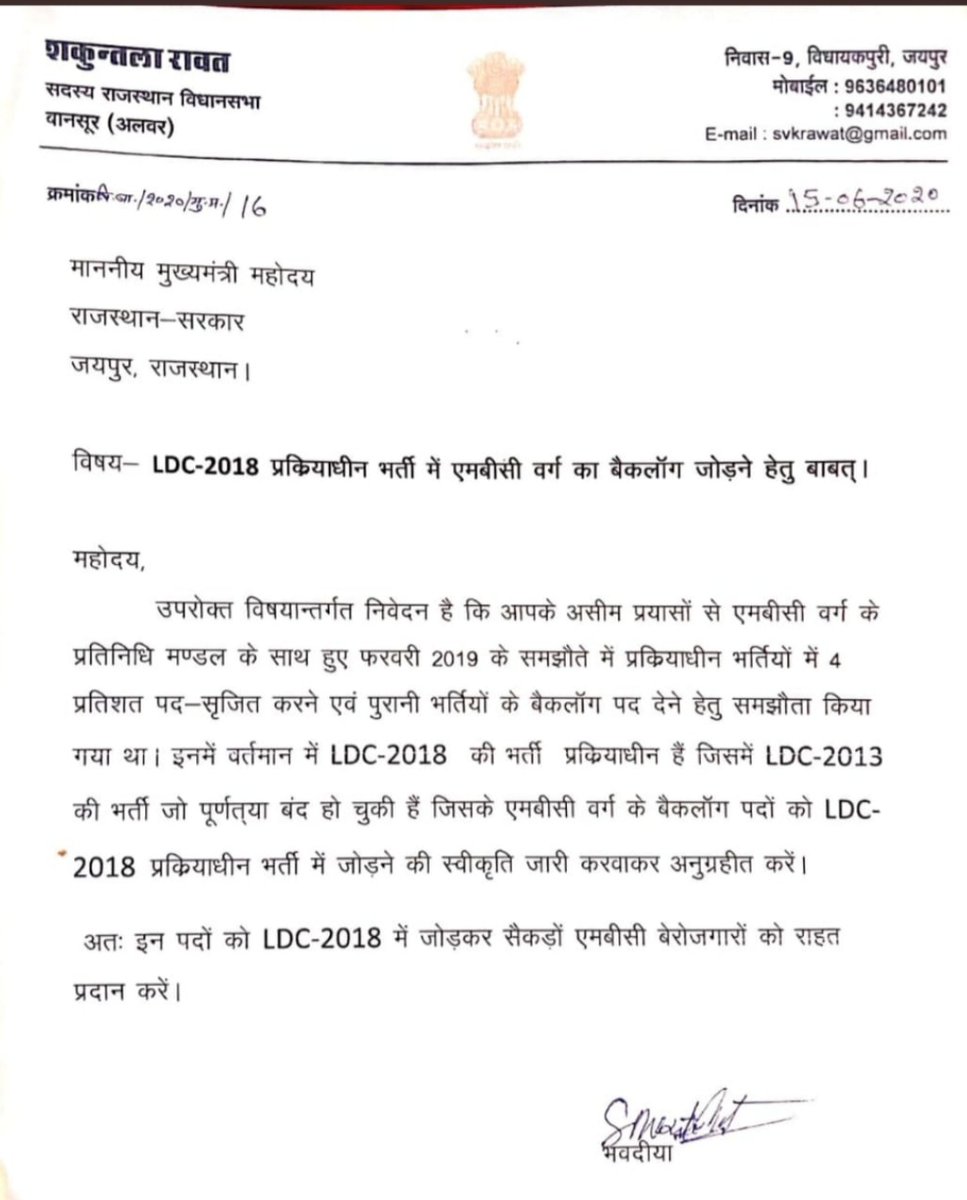 RamendraKhatana's tweet photo. #LDC2018_MBC_BACKLOG 
ST और SC को बैकलॉग मिला फिर MBC वर्ग के साथ भेदभाव क्यों??? 
@ashokgehlot51
@GovindDotasra
@AshokChandnaINC
@SachinPilot
@ShakuntalaRavat
@joginderawana
@RajCMO
@1stIndiaNews
@VijaySBainsla
@AdvocateDhabhai
@himmatsinghgur1 https://t.co/jwKmFnegvR