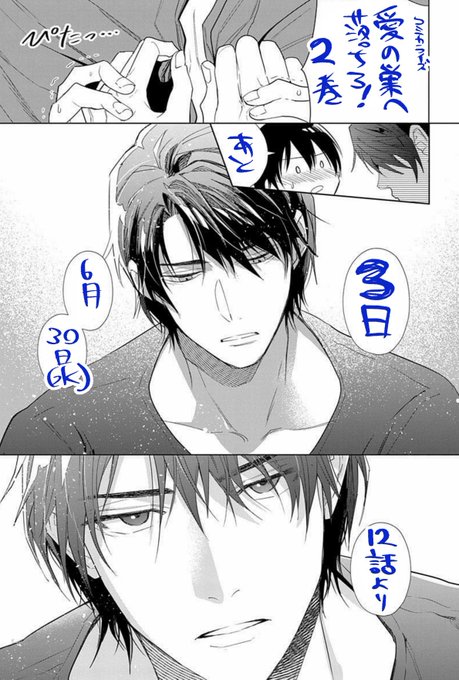 南十字明日菜 愛の巣 発売中 Minamijuji Asn さんのマンガ一覧 2ページ ツイコミ 仮