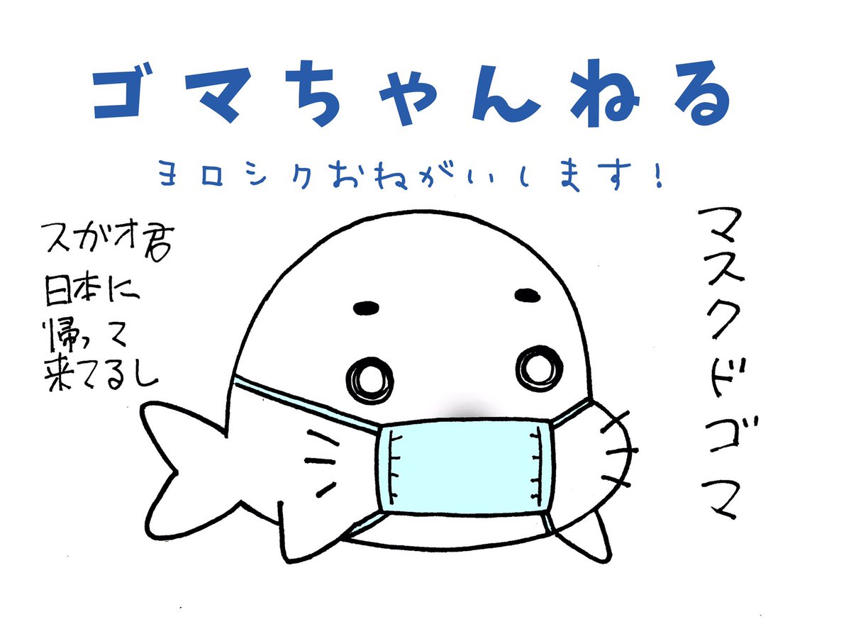 Twoucan ゴマちゃん の注目ツイート イラスト マンガ コスプレ モデル Twoucan ゴマちゃん の注目ツイート イラスト マンガ コスプレ モデル