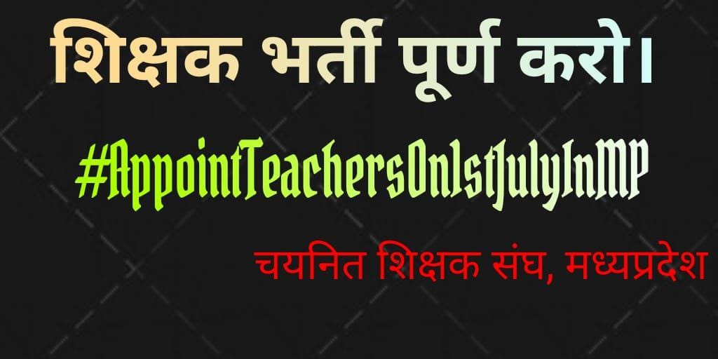 #AppointTeachersOn1stJulyInMP

DPI has done almost all the formalities regarding the recruitment then what is challenge in declaring rest schedule ???
   
<a href="/schooledump/">School Education Department, MP</a> <a href="/CMMadhyaPradesh/">Chief Minister, MP</a> <a href="/jitupatwari/">Jitendra (Jitu) Patwari</a> <a href="/ChouhanShivraj/">Shivraj Singh Chouhan</a> <a href="/JansamparkMP/">Jansampark MP</a> <a href="/OfficeOfKNath/">Kamal Nath</a> <a href="/ZeeMPCG/">Zee MP-Chhattisgarh</a>  <a href="/Indersinghsjp/">इन्दरसिंह परमार</a> <a href="/INCMP/">MP Congress</a>