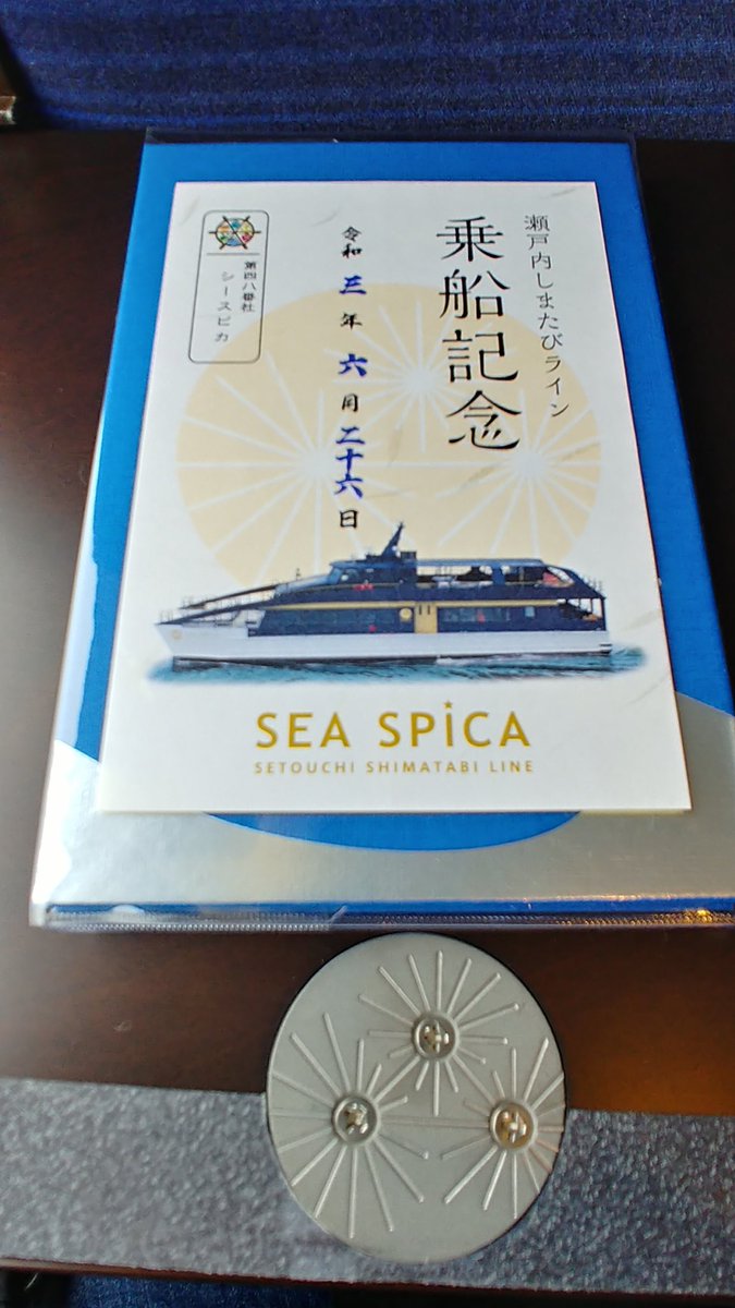 tuckership's tweet photo. 6月25日開始のシースピカ
シール式なのですぐに貼ることができます。
晴れた日にまた乗ってみたい。
#御船印
#シースピカ https://t.co/tPC1wswVw7