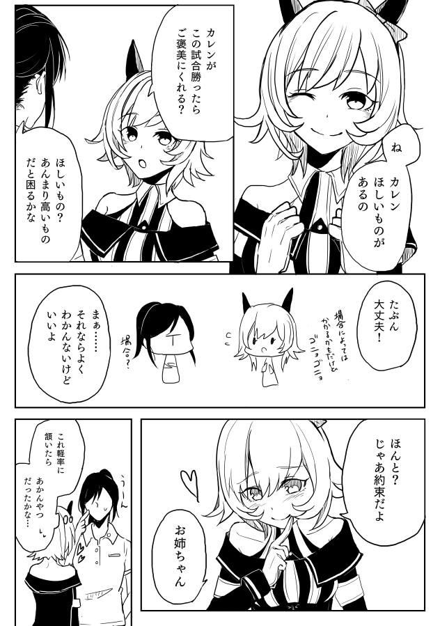 #ウマ夢女杯
カレンチャン描きました! 