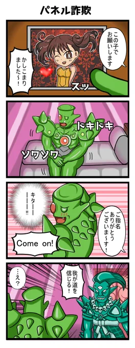 パネル詐欺された驚天の超人 #デュエプレ 