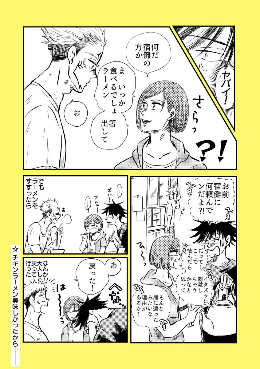 (宿)虎伏釘のラ〜メンタイム 