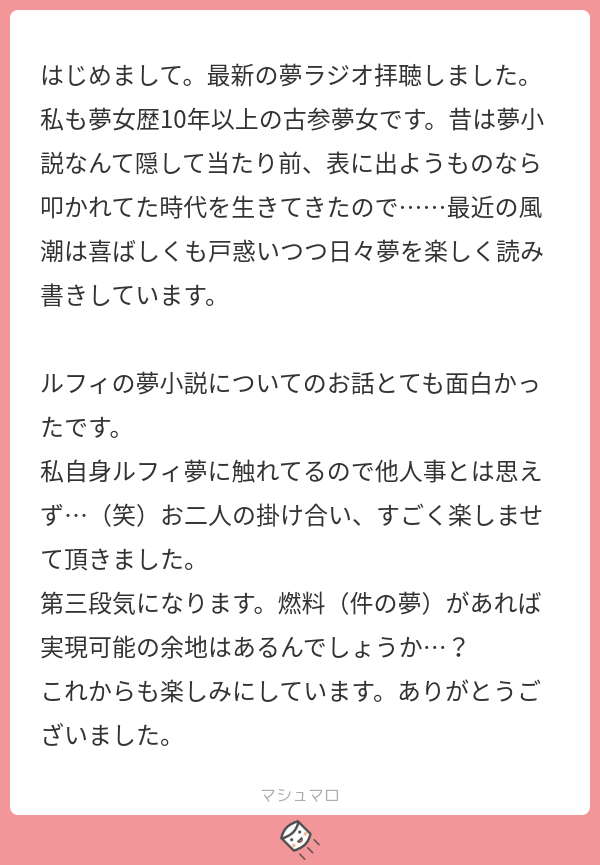 夢ラジオ Yumeradio1 Twitter