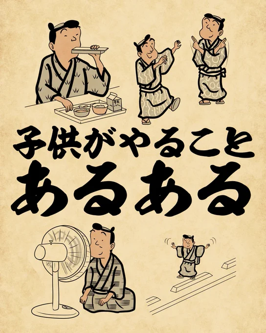 子供がやることあるある①でござる。 