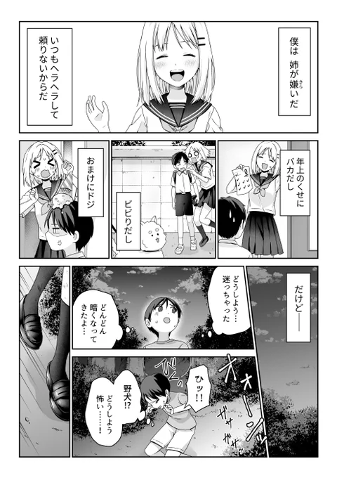 ぼくのヒーロー 