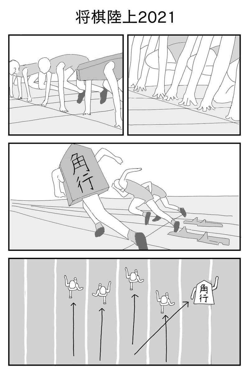 1p漫画「将棋陸上2021」 