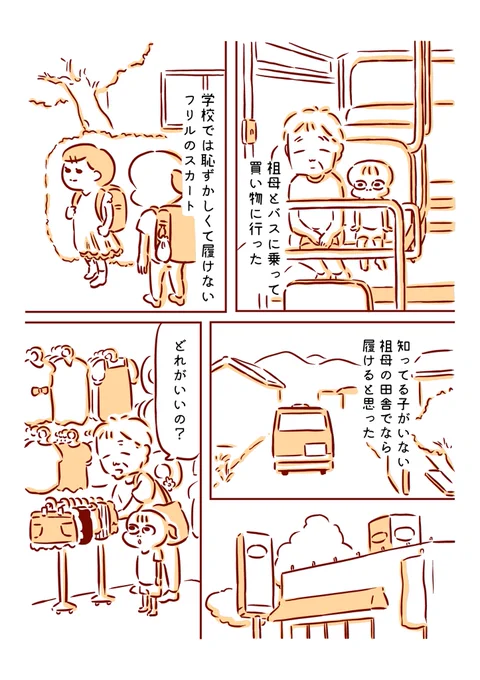 祖母とスカートを買いに行った日の話 