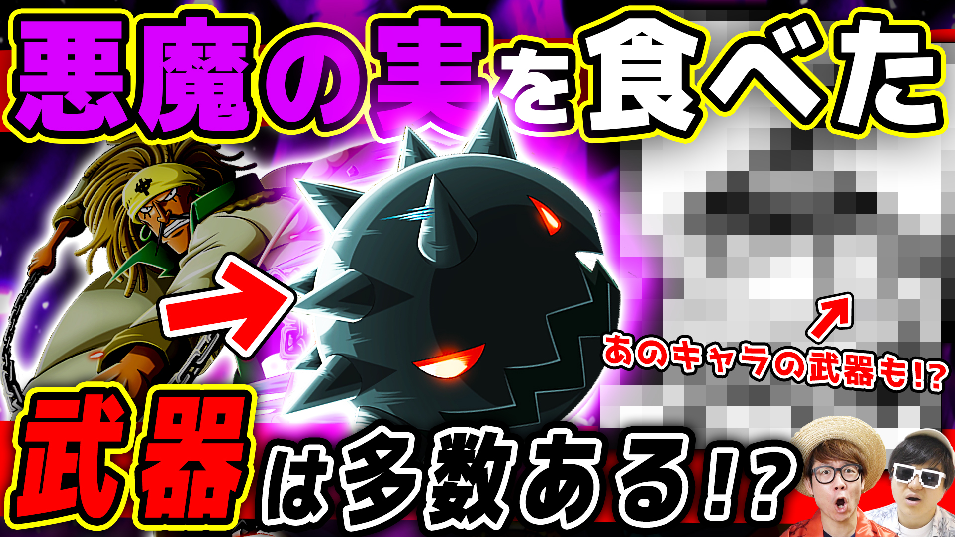オーワ D タカシ メイン動画公開 あのキャラの武器気になっている ワンピース 悪魔の実を食べた武器 は多数ある 候補はあのキャラの武器 One Piece T Co 5hok40dmv0 Onepiece ワンピース オネガイシマス海賊団 Osp T