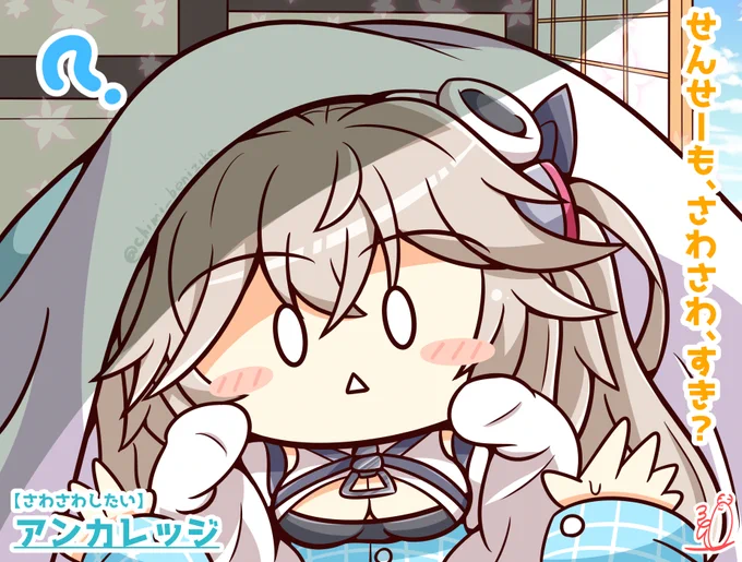 でっかいようじょ( ˘ω˘ )
#アズールレーン 