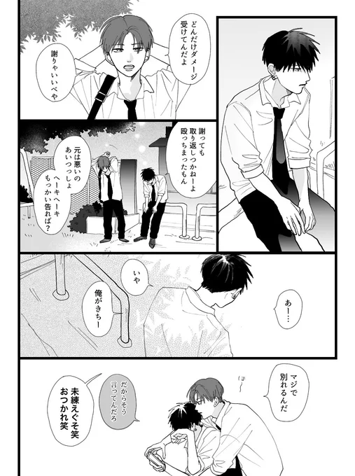 これは彼氏と別れる男子高校生
#創作BL 