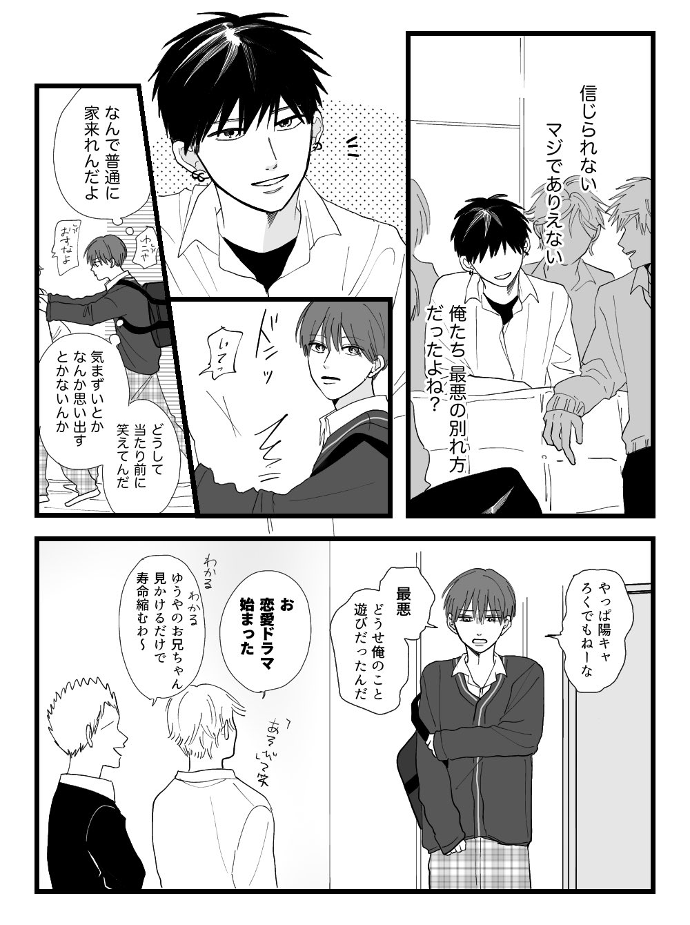 تويتر はなげのまい على تويتر これは彼氏と別れる男子高校生 創作bl T Co Rq1vi4zcyy