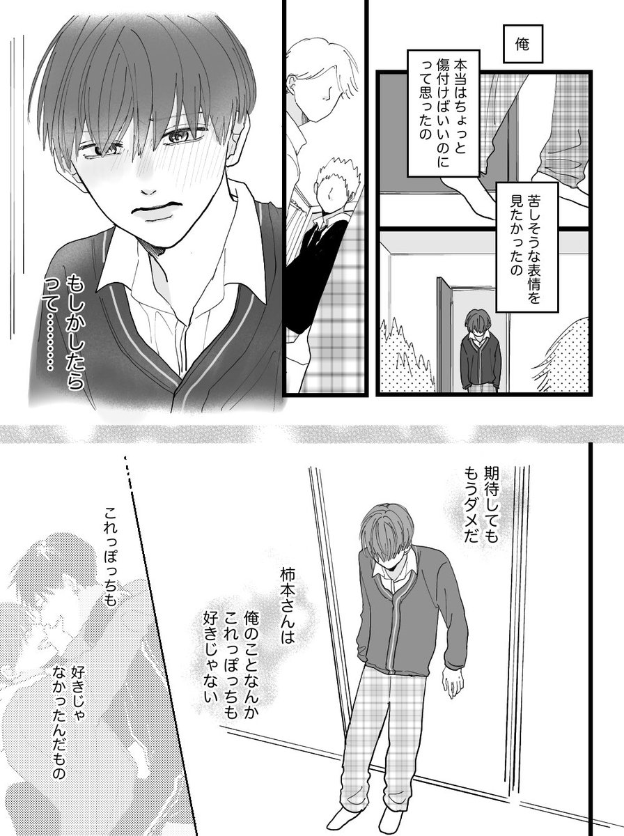 これは彼氏と別れる男子高校生
#創作BL 