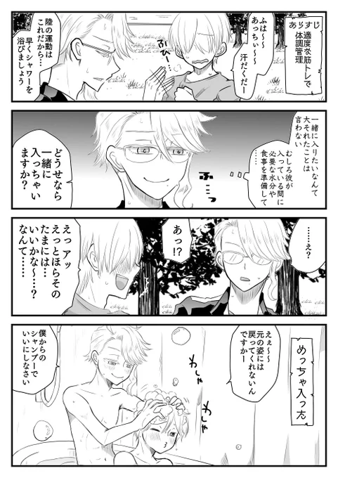アズ監♂。一緒にお風呂。 