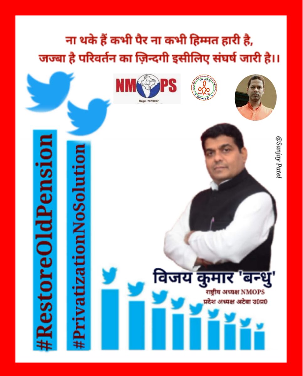 ImranSyedDanis1's tweet photo. यह कर्मचारियों का जुनून था अब सरकार दिखाइए अपना जुनून पुरानी पेंशन बहाल करें
@vijaykbandhu 
@TrSanjayPatel1 @ParmanandDehar1
@Dksen1976 @Rajkumaripanday @abhinav019 @MurariLalRai1 @ImranSyedDanis1 @Ramnaresh_1125  @GaneshTiwari80 @Vijayaske6 @GSMehar1 @Ashok10552 @Srawankumratewa https://t.co/hTPmwvrcWw