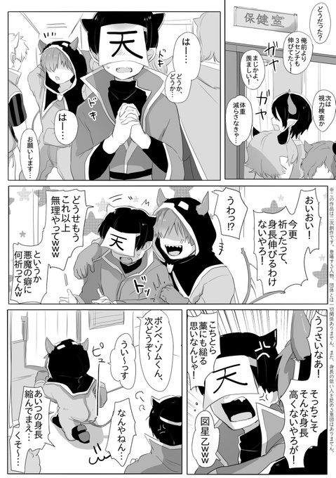 身体測定ダ~!!! 