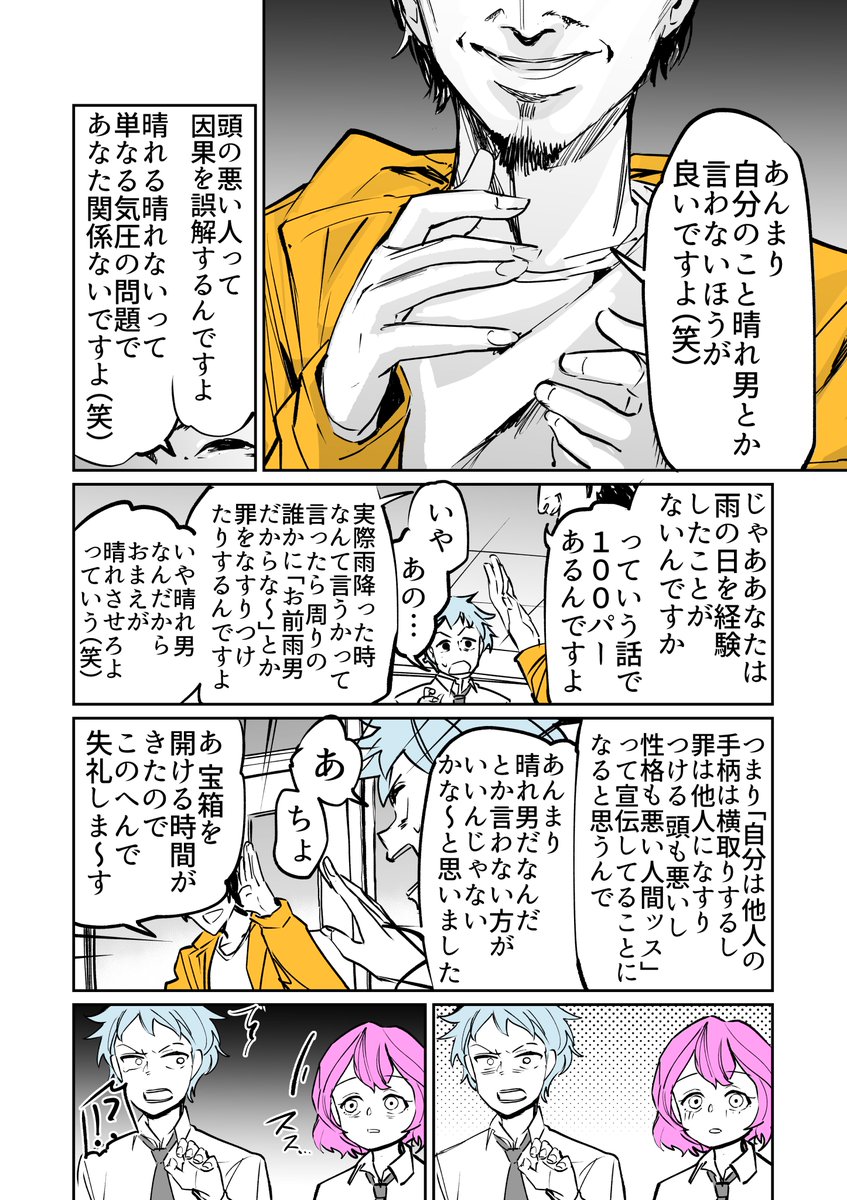 【漫画】文化祭を成功させたい女子と晴れ男と 