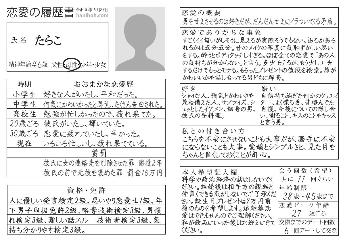 恋愛履歴書 恋愛履歴書