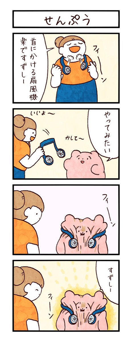 4コマ「せんぷう」
#まるいともだち 