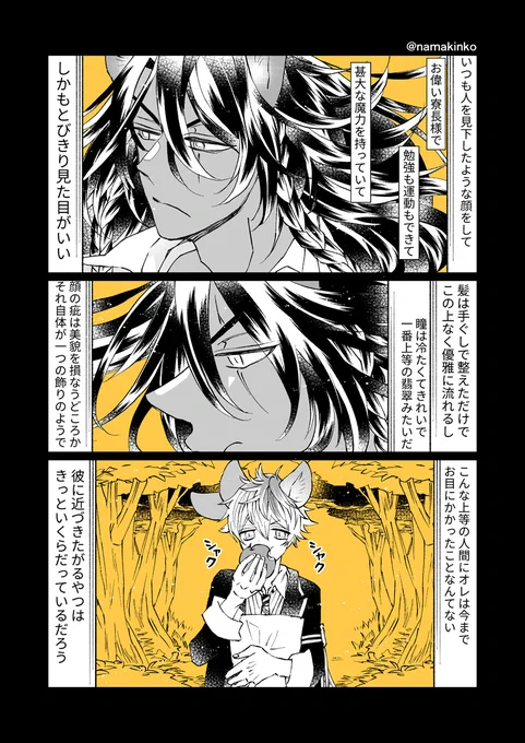 レオラギちゃんの捏造過去漫画③ 