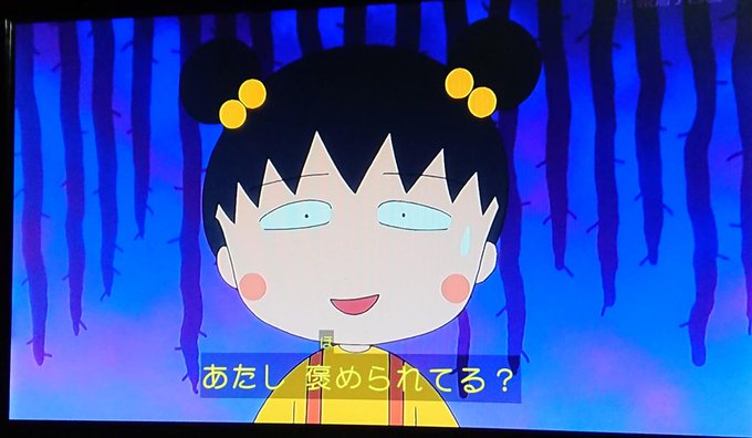 トリざかなさん がハッシュタグ ちびまる子 をつけたツイート一覧 31 Whotwi グラフィカルtwitter分析 トリざかなさん がハッシュタグ ちびまる子 をつけたツイート一覧 31 Whotwi グラフィカルtwitter分析