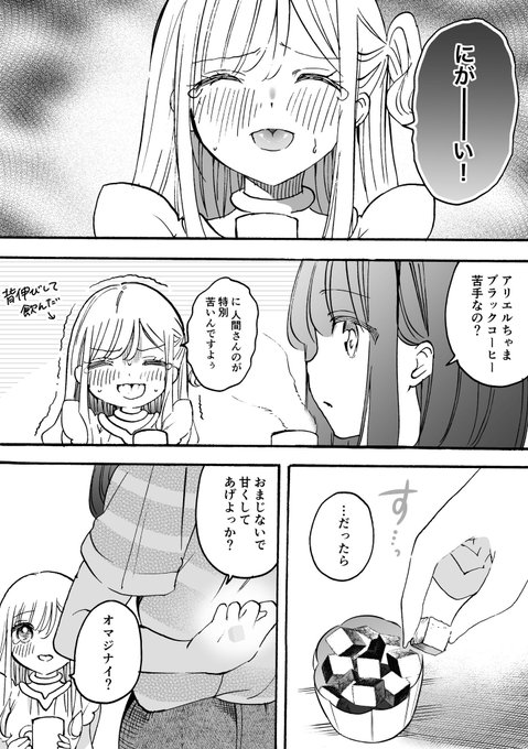 あまーいおまじない (再掲) 