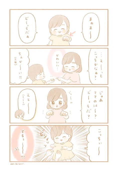 ど〜っちだ?#育児絵日記 #育児漫画 #うににっき 