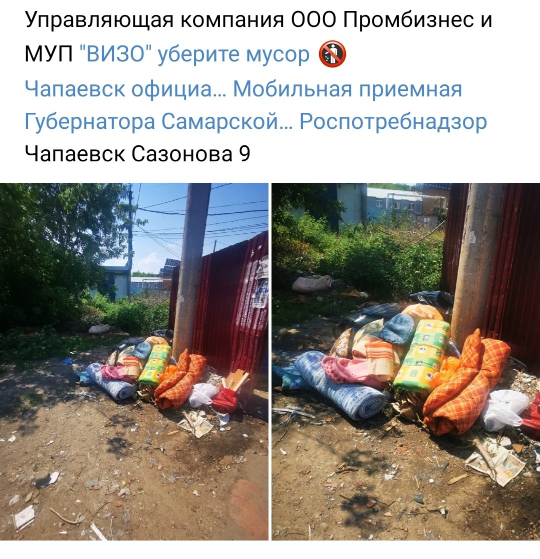 gost1714's tweet photo. Чапаевск Сазонова 9 уберите мусор!!  @D_Azaroff @SamMobilePriem @CIS_Russia @Rospotreb_72 @HousingCommunal @tweet_matveev https://t.co/a5IbzwUAnr