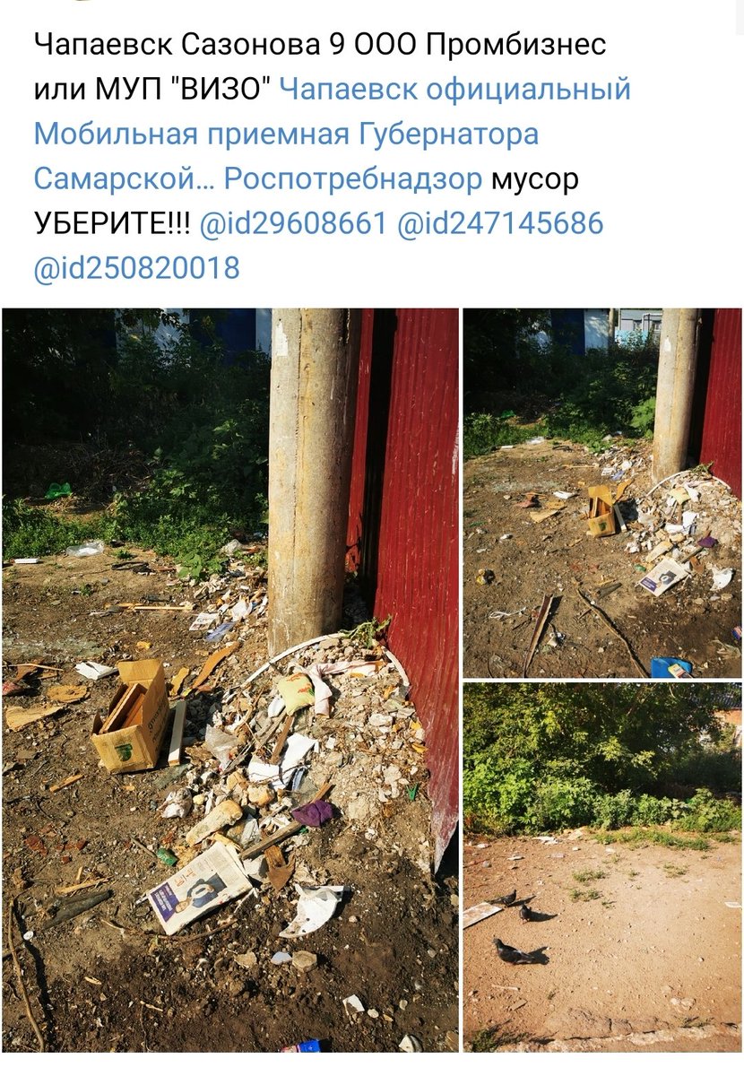 gost1714's tweet photo. Чапаевск Сазонова 9 уберите мусор!!  @D_Azaroff @SamMobilePriem @CIS_Russia @Rospotreb_72 @HousingCommunal @tweet_matveev https://t.co/a5IbzwUAnr