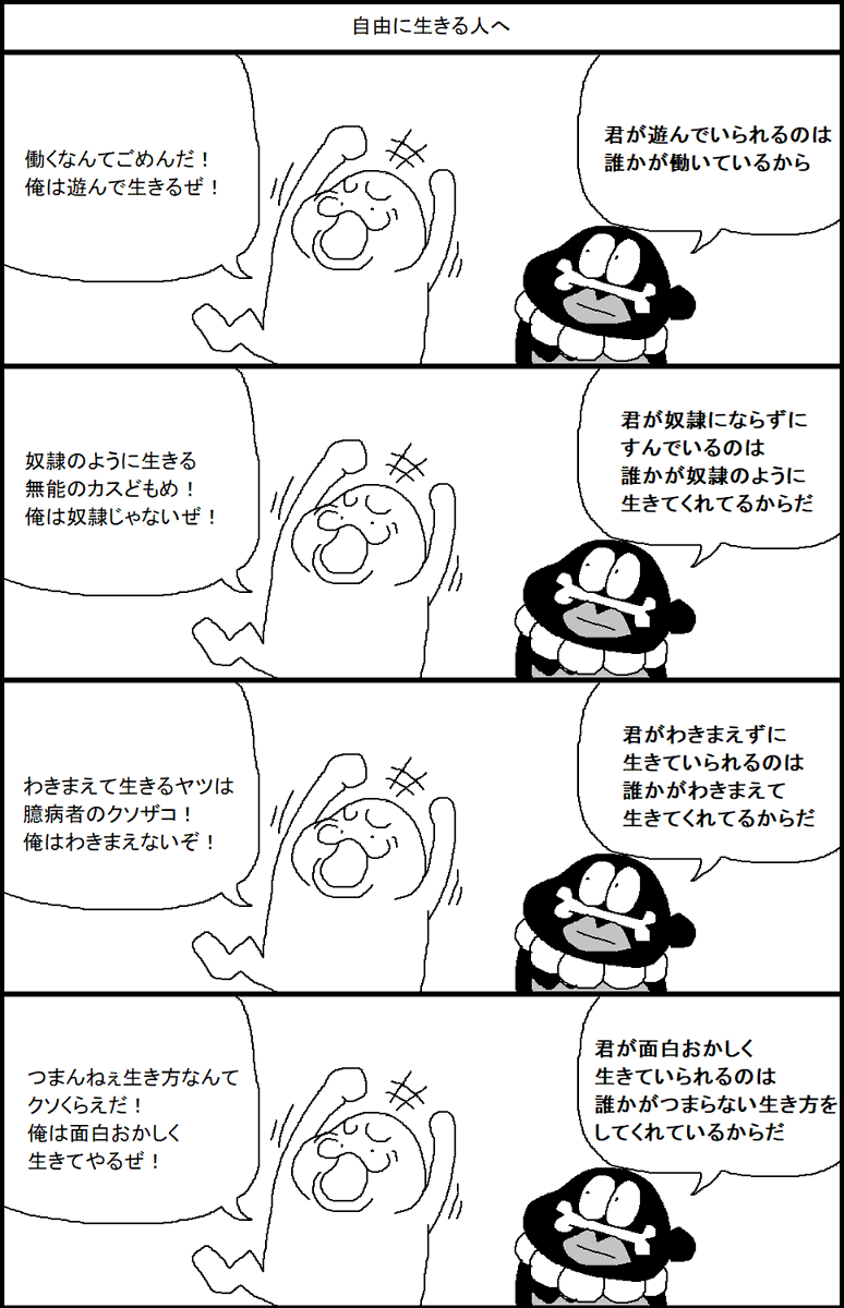 自由に生きる人へ 