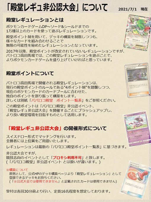 いよいよ復活 約3ヶ月ぶり大会開催の ババロコ殿堂 レギュレーション 環境はどうなる 本気のグドラ使いさん Note