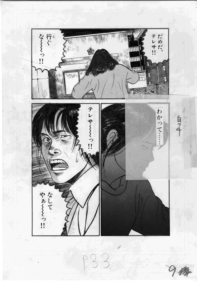 土田世紀ツイッター原画展 5 28 6 30は 俺節特集 開催中 展示34 俺節特集31番 6 27 18 30 次回の更新は 6 29 13 30 です 5 28 6 30 俺節特集 開催中