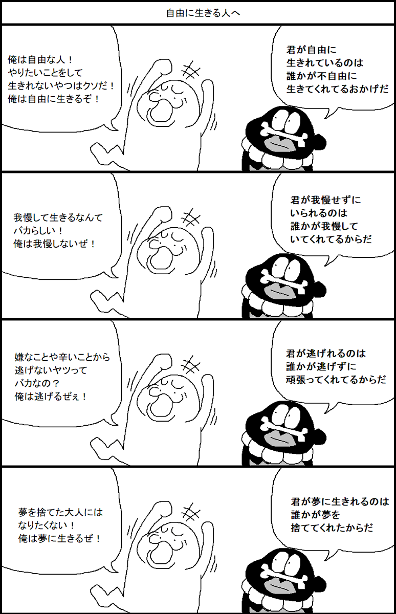 自由に生きる人へ 