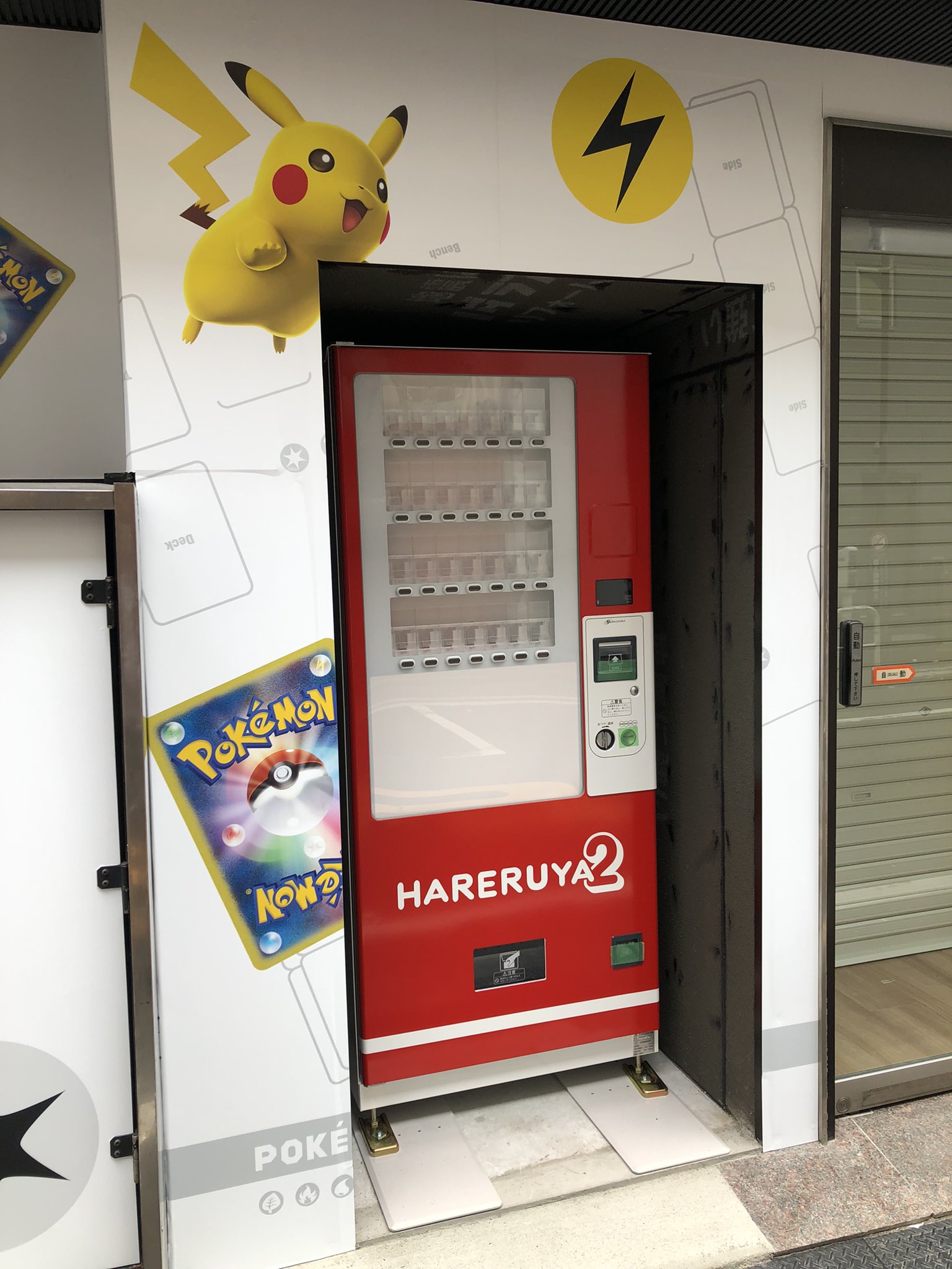 晴れる屋2 アキバのポケカ専門店 ハレツー 今日の晴れる屋2 24時間稼働予定 オリパ自動販売機も赤色の 晴れる屋仕様に模様替え 中身も商品開発班が 喜んでもらうべく準備中です どんなカードが当たりで欲しいか 引用リツイートすると今