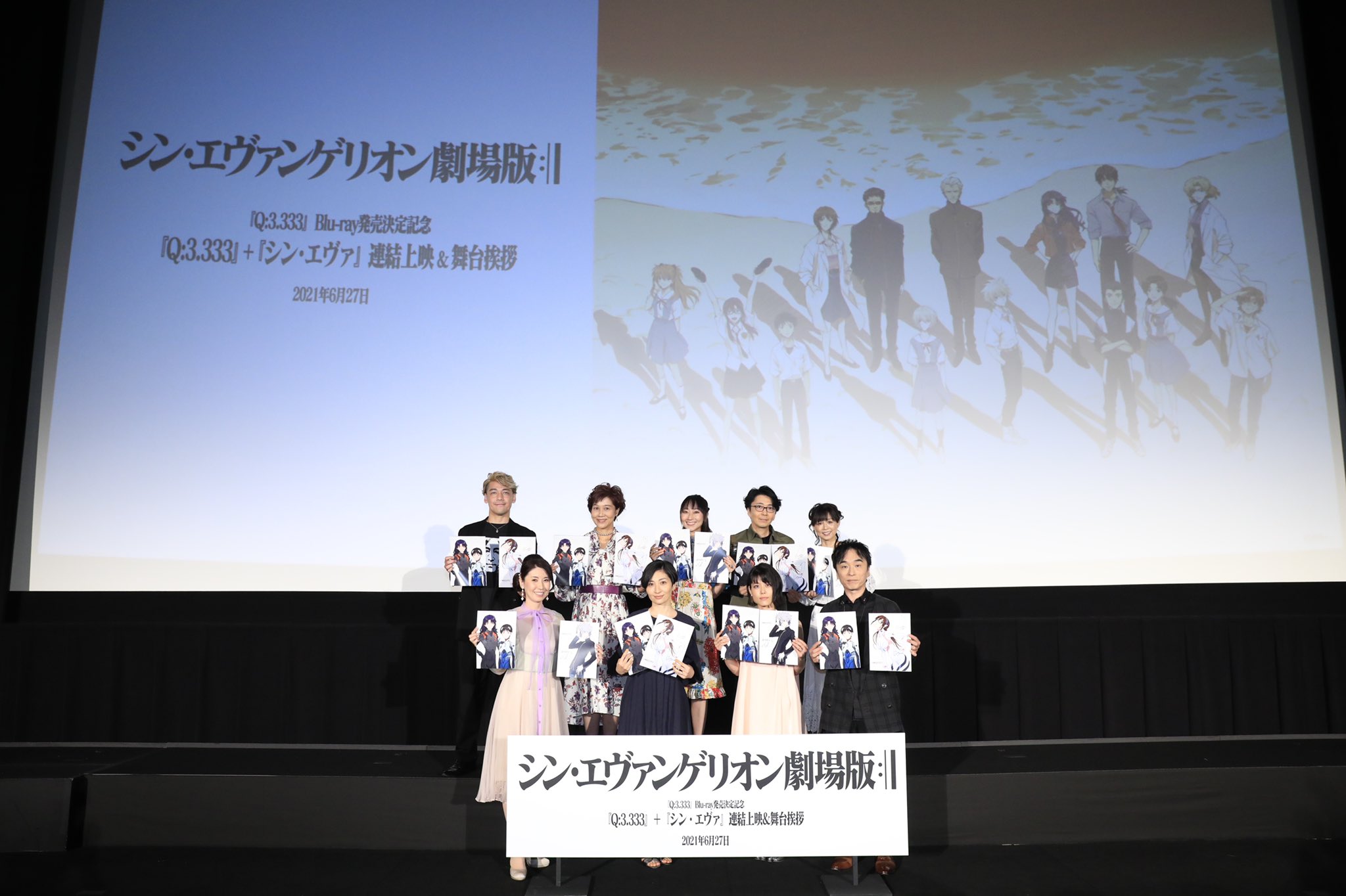 エヴァンゲリオン公式 Q 3 333 シン エヴァンゲリオン劇場版 連結上映前舞台挨拶 ありがとうございました 8月25日には Q 3 333 映像商品が発売です T Co Gfxwpu252e エヴァンゲリオン公式 Q 3 333 シン エヴァンゲリオン劇場版 連結上映前舞台挨拶 ありがとうございました 8月25日には Q 3 333 映像商品が発売です T Co Gfxwpu252e