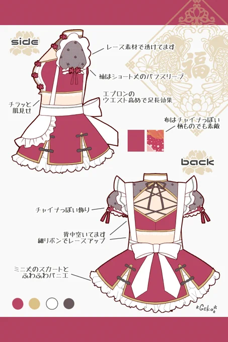 ❤️メイド風チャイナ❤️
フリル×透けレースで可愛くちょっぴりセクシーなチャイナドレスをデザインしました!

Malymoon様デザインコンテストに参加します!
#チャイナドレスデザインコンテスト2021 